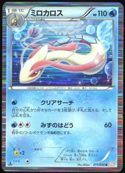 Milotic 011/050 Dragon Blade 1st ED Holo Japanese Pokemon Card LP - Image 1