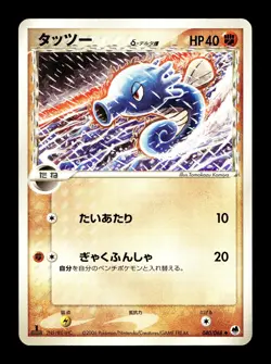 [LP] Horsea 040/068 Japanese Offense Defense Furthest Ends Pokemon A - Image 1