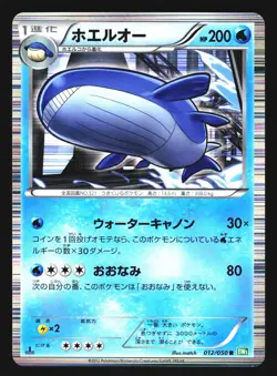 Wailord 012/050 Rare Dragon Blast BW5 1st ED 2012 Pokemon Japanese LP - Image 1
