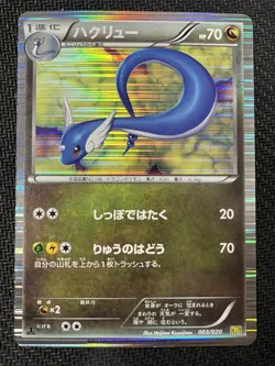 Dragonair 003/020 Dragon Selection Pokemon Japanese Near Mint - Image 1