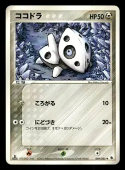 Aron 049/055 Expansion Pack ADV Japanese HP - Image 2