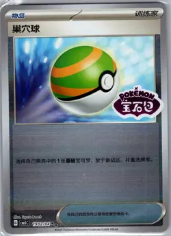 Nest Ball 1902/04 - Chinese Gem Pack Volume 3 - Pokemon Card - NM - Image 1