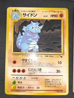 Tomokazu Komiya lot Rhydon Vending Series 3 Old Back Japanese Pokemon Card eb243 - Image 2
