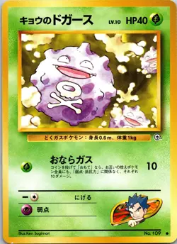 Koga's Koffing (C) Common Challenge from the Darkness NM Pokemon TCG Japanese - Image 1