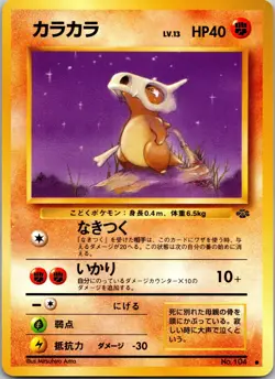 Cubone Common Pokemon Jungle NM Pokemon TCG Japanese - Image 1