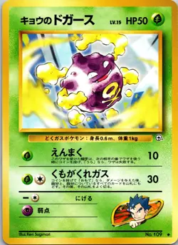 Koga's Koffing (U) Uncommon Challenge from the Darkness NM Pokemon TCG Japanese - Image 1