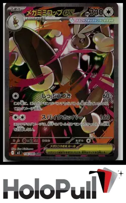 Pokemon TCG m2: Inferno X Mega Lopunny ex #114/080 SAR Japanese - Image 1