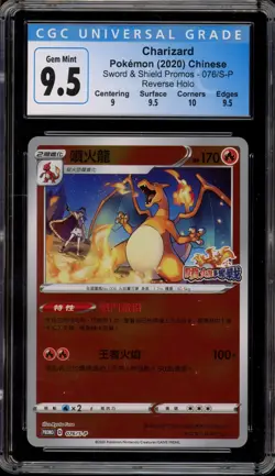 Pokemon Charizard V SR Fight Chinese Reverse Holo Promo 076/S-P CGC 9.5 - Image 1