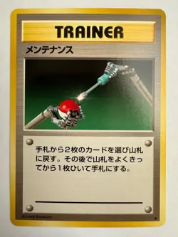 Pokemon TCG Japanese Base Set Maintenance Trainer Card - Image 1
