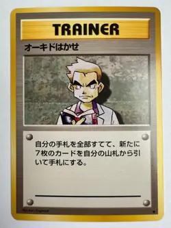 Pokemon TCG Japanese Base Set Professor Oak Trainer Card - Image 1