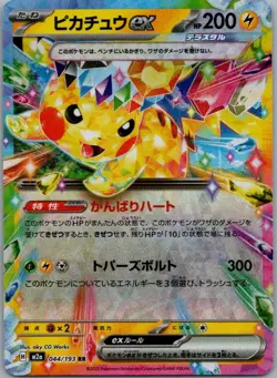 Pikachu ex 044/193 holo Double Rare MEGA Dream ex Pokemon Japanese Near Mint - Image 1