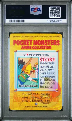 PSA 9 2026 CERT POP 8 ASH/BROCK/TODD 1998 POKEMON JPN BANDAI CARDDASS VENDING 91 - Image 2