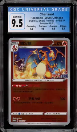 Pokemon Charizard V SR Fight Chinese Reverse Holo Promo 076/S-P CGC 9.5 - Image 1