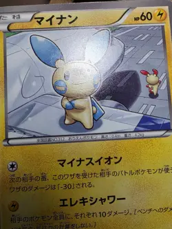 HP Minun 027/069 Dark Rush Pokemon Japanese Heavily Played - Image 5