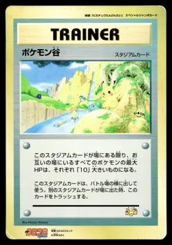 [HP] Pokemon Valley Japanese CoroCoro Jumbo Promo Pokemon - Image 1
