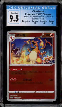 Pokemon Charizard V SR Fight Chinese Reverse Holo Promo 076/S-P CGC 9.5 - Image 1