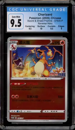 Pokemon Charizard V SR Fight Chinese Reverse Holo Promo 076/S-P CGC 9.5 - Image 1