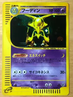 Alakazam Pokemon 2002 Holo E-Series Split Earth 1st Edition Japanese 043/088 EX+ - Image 1