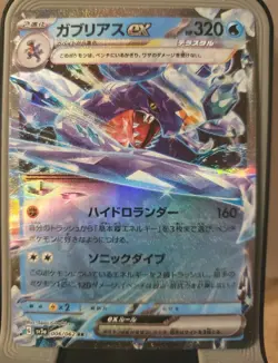 Garchomp Holo Double Rare Pokemon card Japanese - Image 1