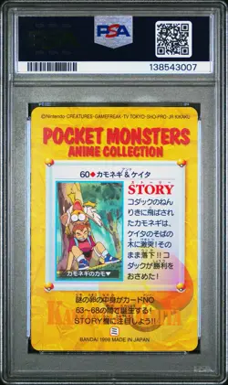 PSA 9 2026 CERT POP 5 FARFETCH'D & KEITH 1998 POKEMON JPN BANDAI CARDDASS #60 - Image 2