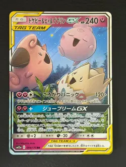 Pokemon TCG Togepi Cleffa Igglybuff GX RR 094/173 Tag All Stars SM12a Japanese - Image 1
