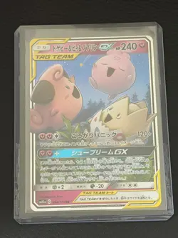 Pokemon TCG Togepi Cleffa Igglybuff GX RR 094/173 Tag All Stars SM12a Japanese - Image 3