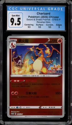 Pokemon Charizard V SR Fight Chinese Reverse Holo Promo 076/S-P CGC 9.5 - Image 1