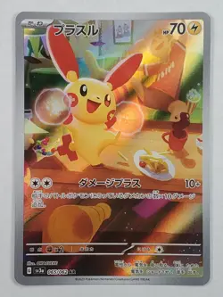 Plusle 065/062 Holo Art Rare SV3a: Raging Surf NM Japanese Pokemon - Image 1