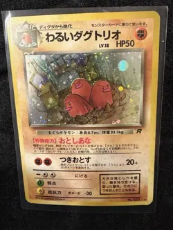 Japanese Dark Dugtrio No.051 Holo Team Rocket 1997 Pokemon Card Vintage LP - Image 2