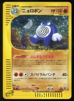 Pokemon Poliwrath Holo Rare 1st Edition Split Earth Skyridge 052/088 JP LP/NM - Image 1