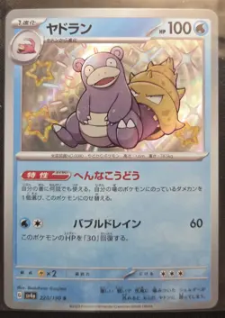 Pokemon TCG Slowbro 220/190 S sv4a Shiny Treasure ex Japanese NM - Image 1