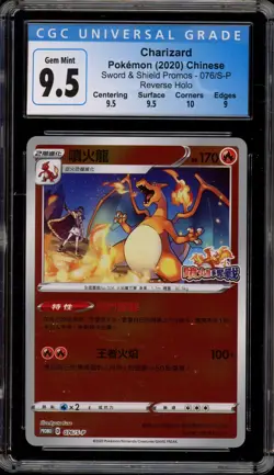 Pokemon Charizard V SR Fight Chinese Reverse Holo Promo 076/S-P CGC 9.5 - Image 1
