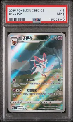 PSA 9 2025 POKEMON SIMPLIFIED CHINESE CBB2 C-GEM PACK VOL 2 #15 SYLVEON - Image 1