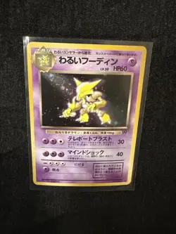 Pokemon Japanese Team Rocket Dark Alakazam No.065 Holo Rare 1997 Vintage LP - Image 2