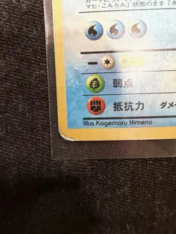 Japanese Dark Gyarados No.130 Holo Team Rocket 1997 Pokemon Card Vintage MP - Image 2