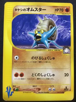 Brock's Omastar 068/141 | VS Series 1st Edition | Japanese Pokemon Card | NM - Image 1
