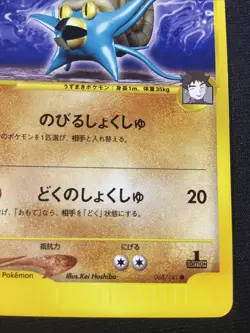 Brock's Omastar 068/141 | VS Series 1st Edition | Japanese Pokemon Card | NM - Image 3