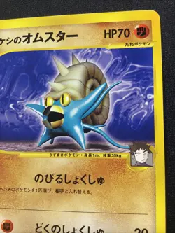Brock's Omastar 068/141 | VS Series 1st Edition | Japanese Pokemon Card | NM - Image 4