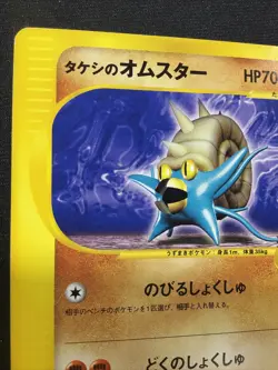 Brock's Omastar 068/141 | VS Series 1st Edition | Japanese Pokemon Card | NM - Image 5