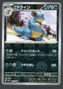 Pokemon Nidoqueen (Poke Ball Pattern) SV2a: Pokemon Card 151 #031/165 NM - Image 1