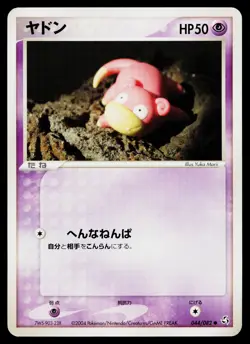 Slowpoke 044/082 Common Flight of Legends Pokemon Japanese Near Mint - Image 1