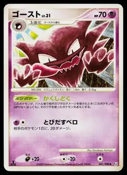 Haunter 041/090 1st Edition Uncommon Advent of Arceus Pokemon Japanese LP - Image 1