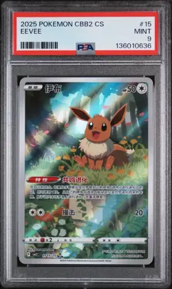 2025 pokemon simplified chinese c-gem pack vol 2 01 15 Eevee psa 9 Mint Presale - Image 1