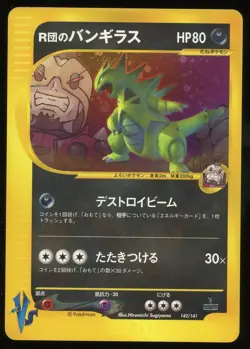 Pokemon Rocket's Tyranitar Holo Rare 1st Edition VS 142/142 Japanese MP - Image 1
