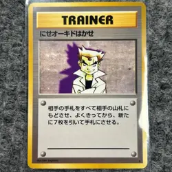 Vintage Pokemon Japanese Base Set Imposter Professor Oak Trainer にせオーキトはかせ NM - Image 1