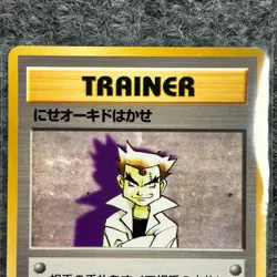 Vintage Pokemon Japanese Base Set Imposter Professor Oak Trainer にせオーキトはかせ NM - Image 3