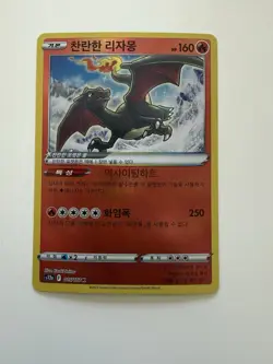 Radiant Charizard 015/172 K VSTAR Universe KOREAN Pokemon Card - Image 1