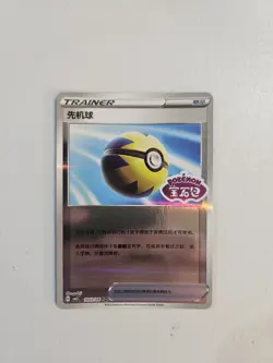 Quick Ball 1003/04 cbb2C Pokemon Chinese Gem Pack Vol.2 Near Mint - Image 1