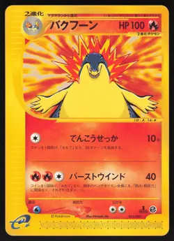Pokemon Japanese Typhlosion E Starter Deck 016/029 LIGHT PLAY - Image 1