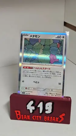 Ditto - Shiny Treasure ex SV4a 144/190 Holo Rare Japanese Pokemon Card - Image 1